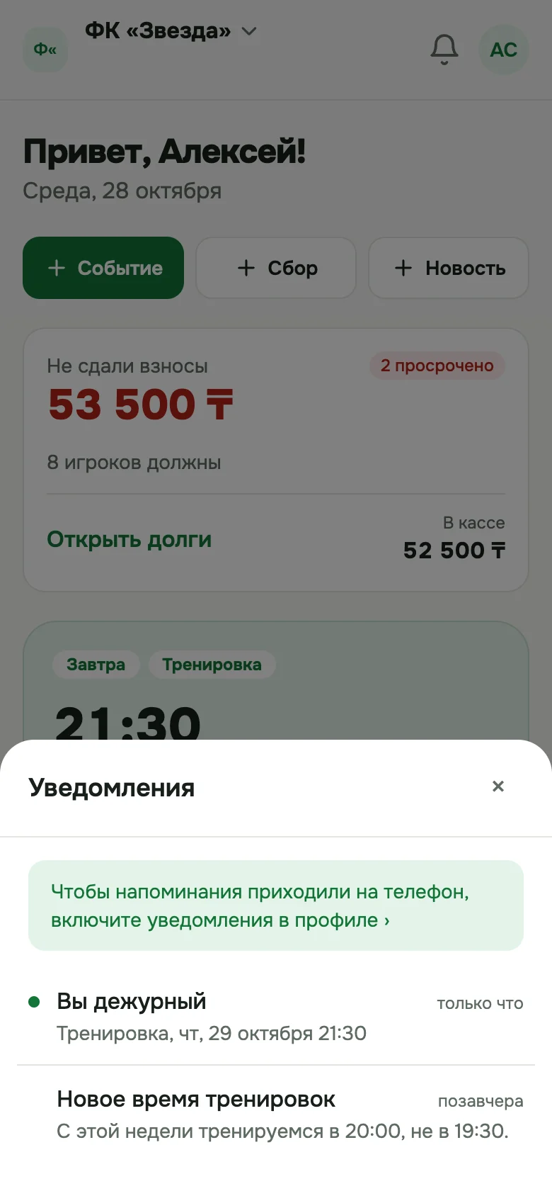 Лента уведомлений команды